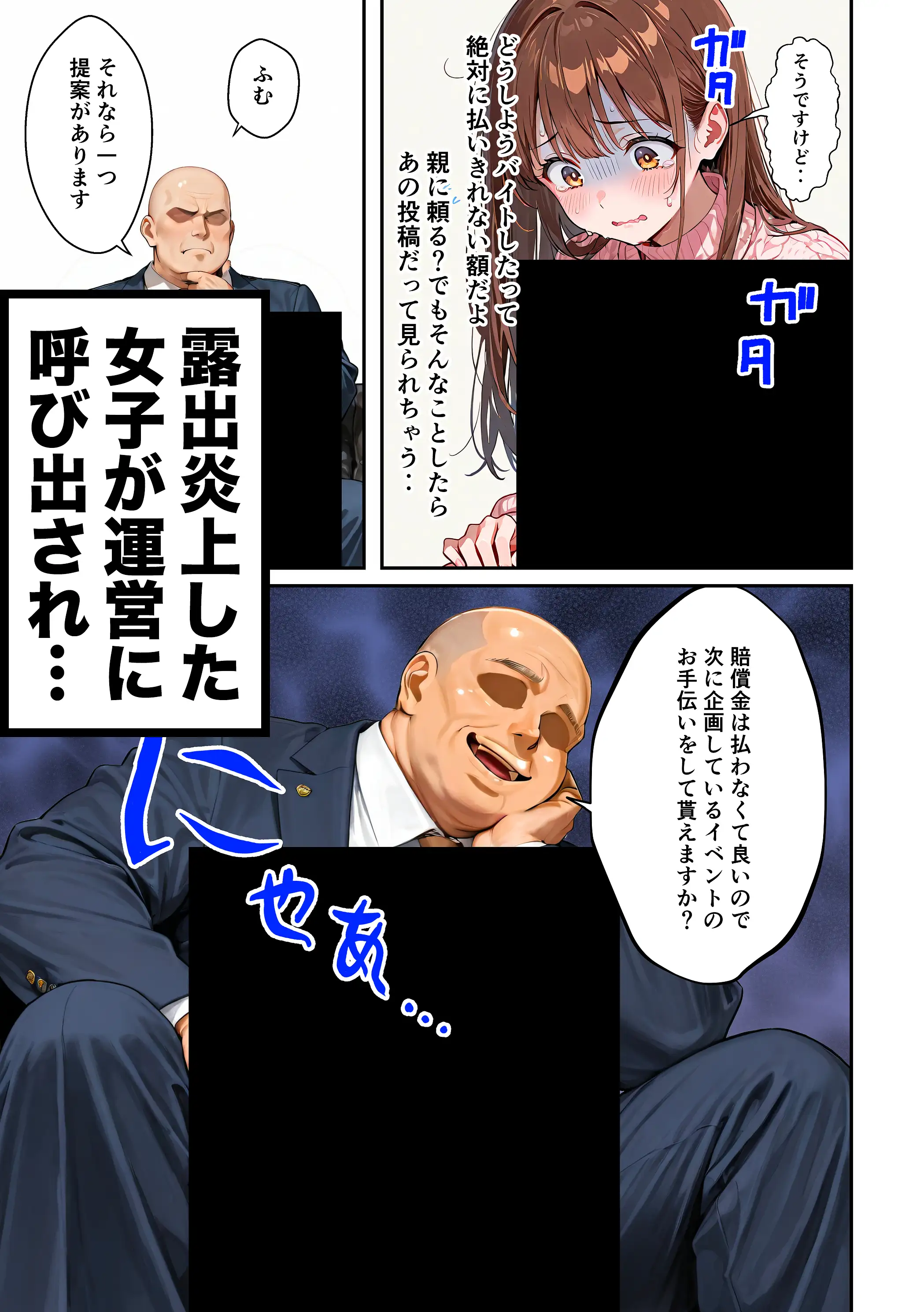 水着ユ○バ -承認欲求モンスターJDが、水着ユ○バでSNS炎上を切っ掛けにネット公開SEXした話- 121ページ