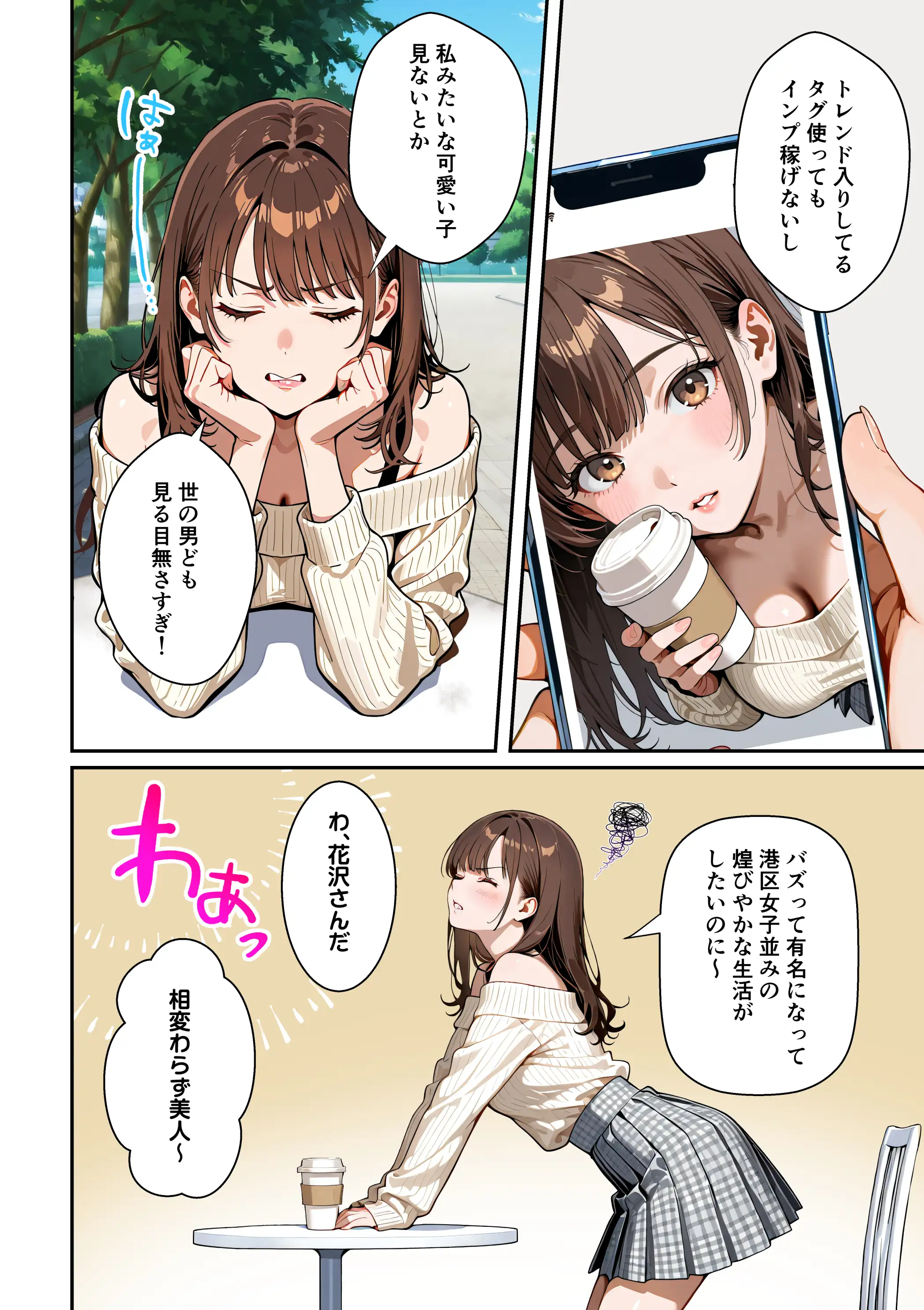 水着ユ○バ -承認欲求モンスターJDが、水着ユ○バでSNS炎上を切っ掛けにネット公開SEXした話- 125ページ