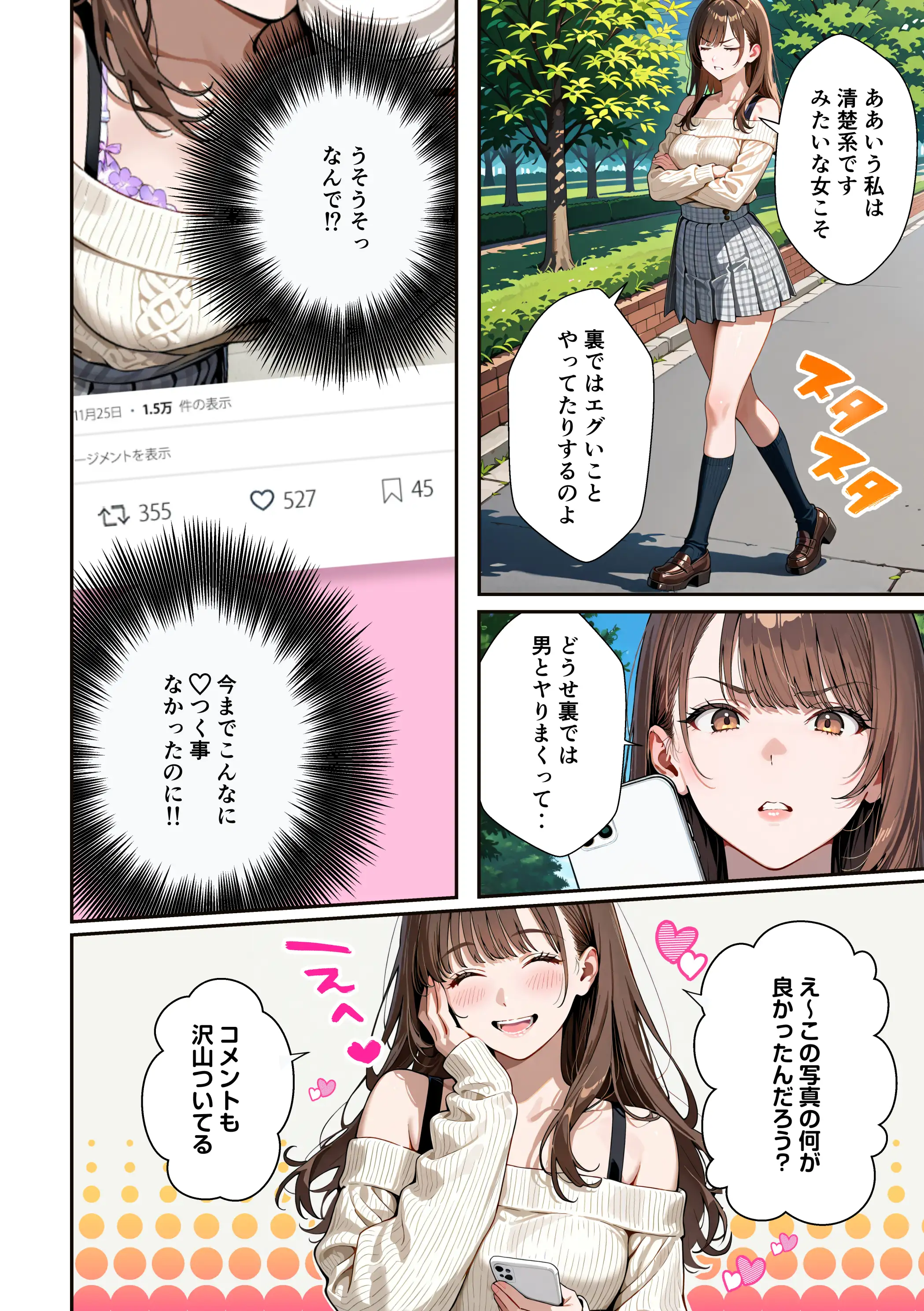 水着ユ○バ -承認欲求モンスターJDが、水着ユ○バでSNS炎上を切っ掛けにネット公開SEXした話- 127ページ