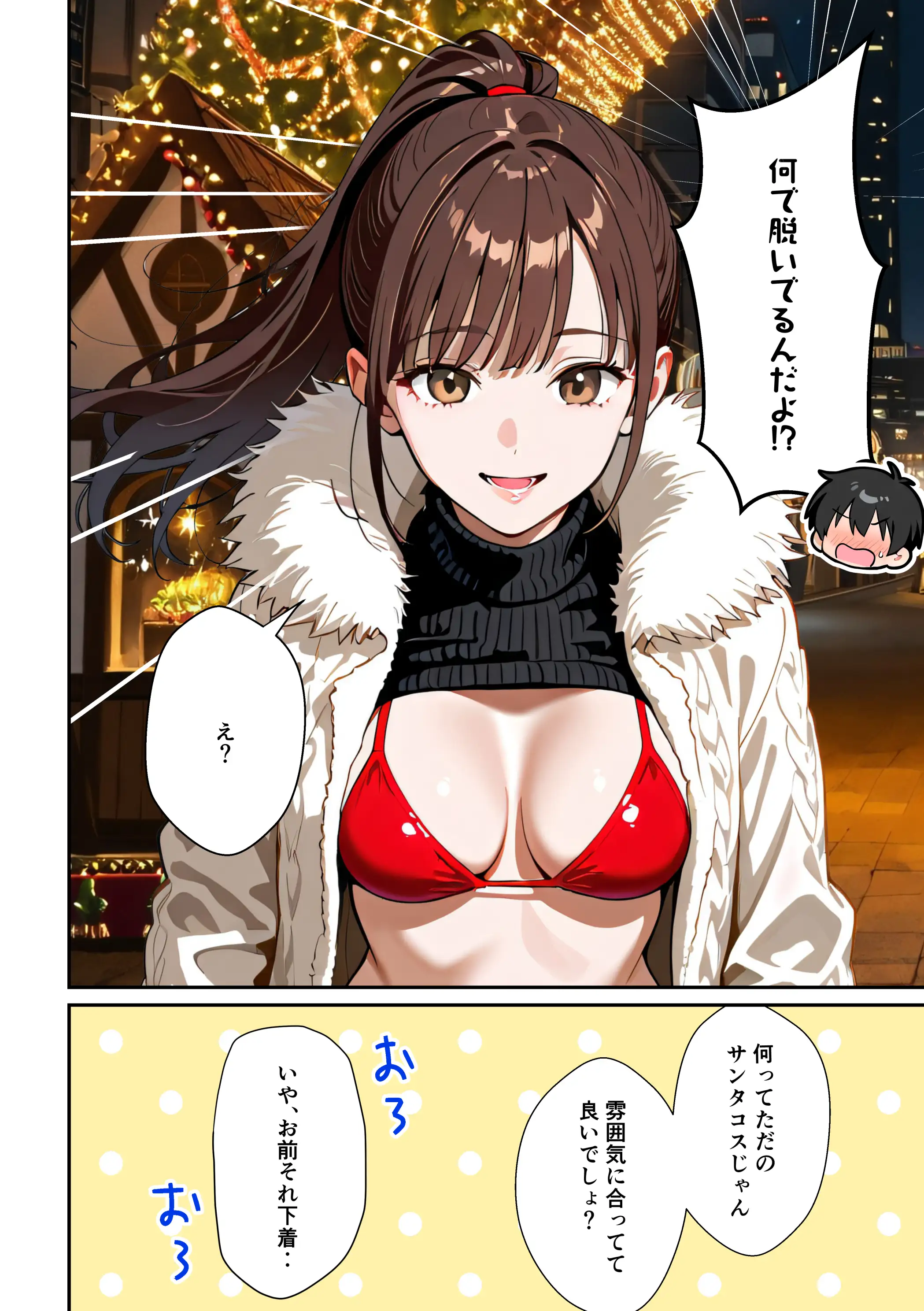 水着ユ○バ -承認欲求モンスターJDが、水着ユ○バでSNS炎上を切っ掛けにネット公開SEXした話- 139ページ