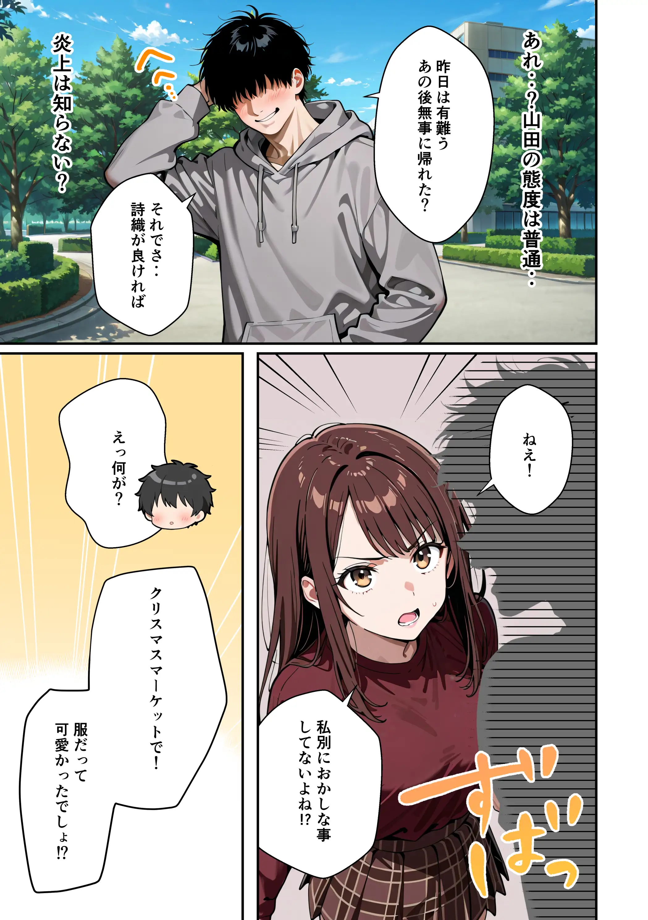 水着ユ○バ -承認欲求モンスターJDが、水着ユ○バでSNS炎上を切っ掛けにネット公開SEXした話- 162ページ