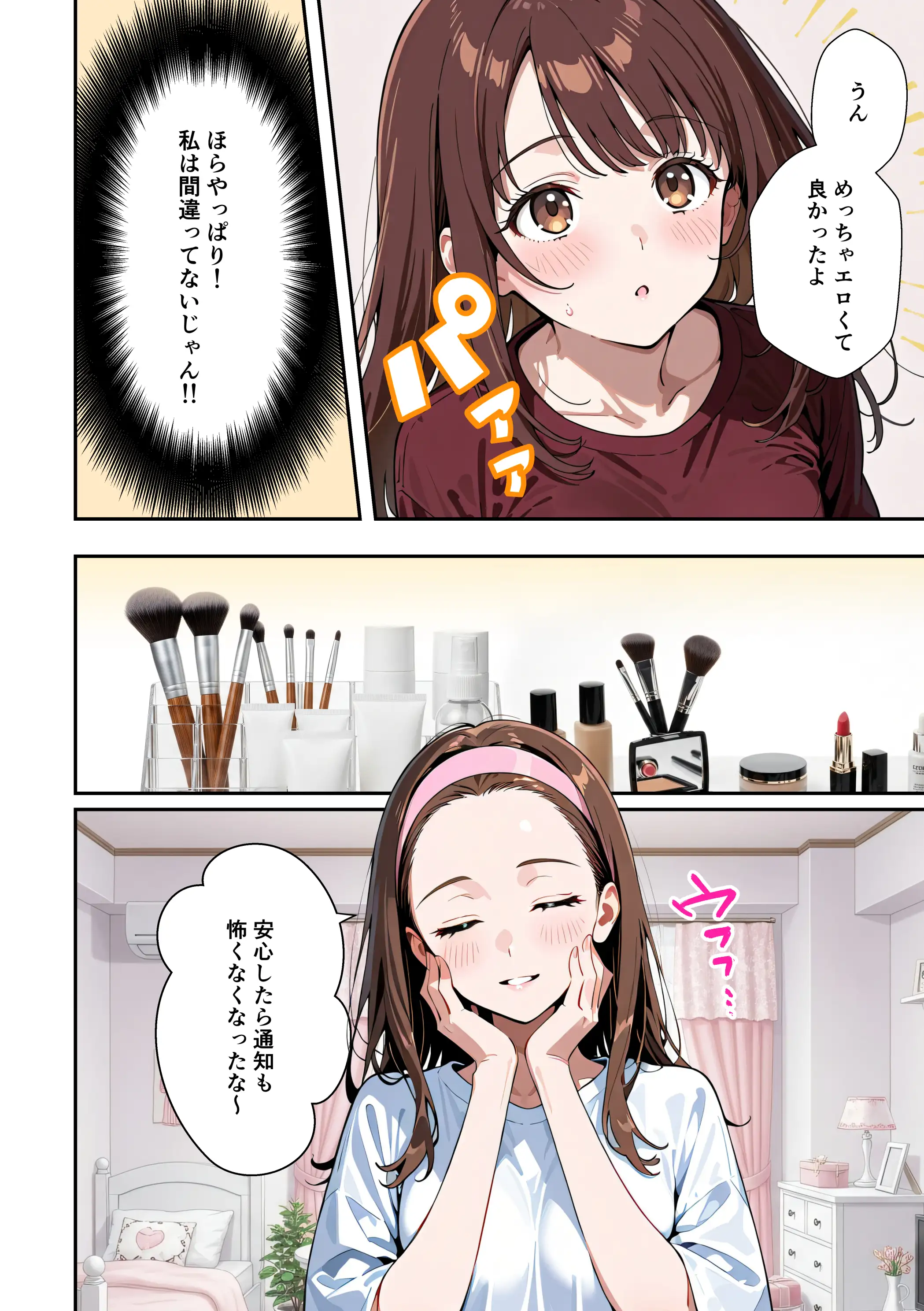 水着ユ○バ -承認欲求モンスターJDが、水着ユ○バでSNS炎上を切っ掛けにネット公開SEXした話- 163ページ