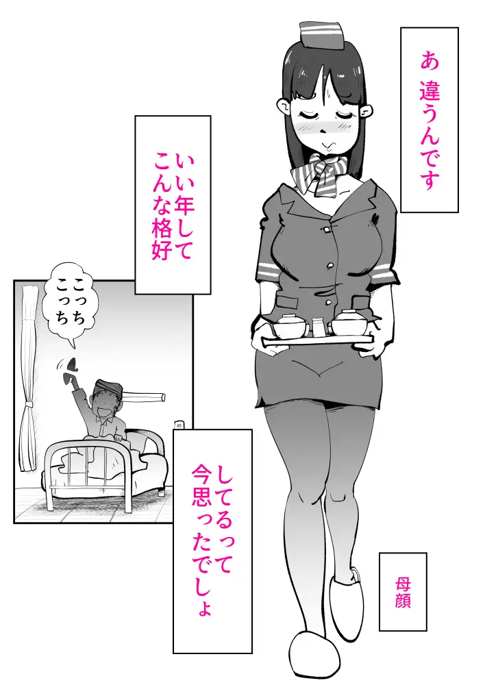 息子のリハビリ 2ページ