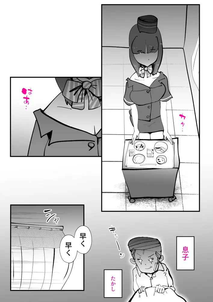 息子のリハビリ 3ページ