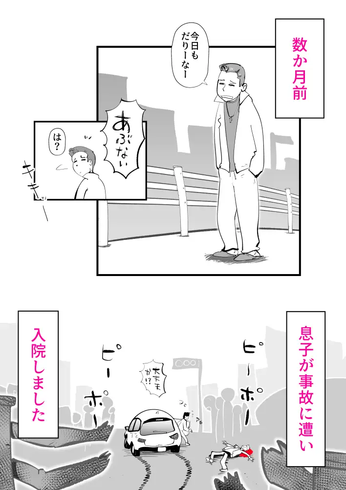 息子のリハビリ 5ページ