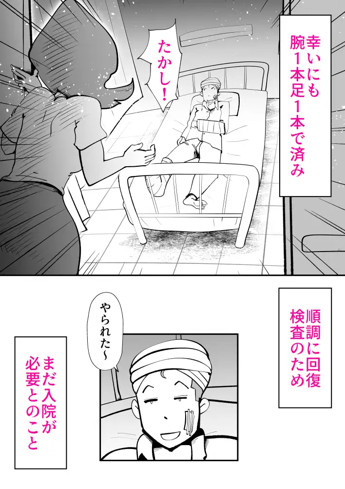 息子のリハビリ 6ページ
