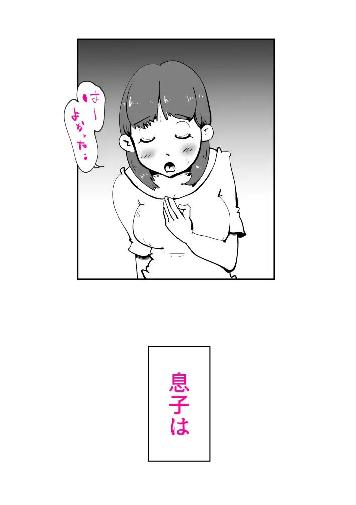 息子のリハビリ 7ページ