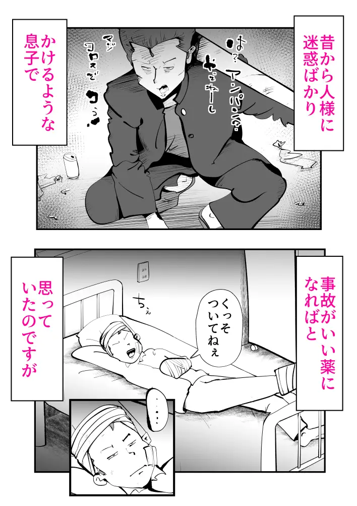 息子のリハビリ 8ページ