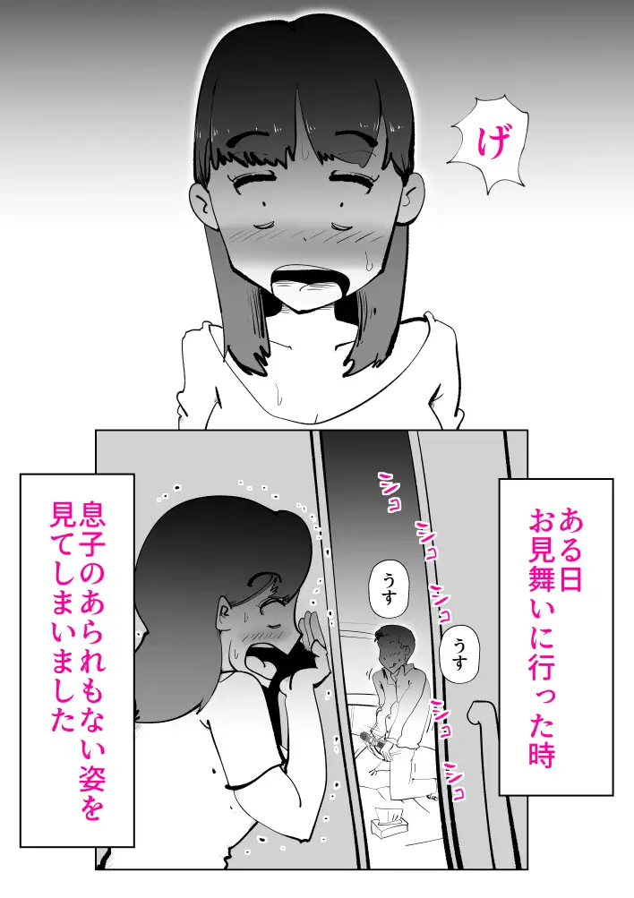 息子のリハビリ 9ページ