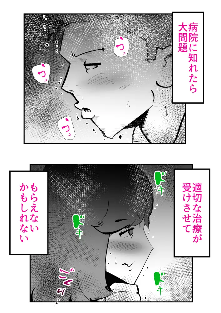 息子のリハビリ 10ページ