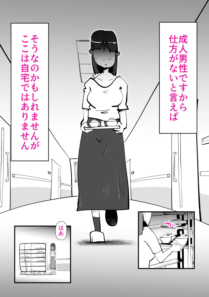 息子のリハビリ 11ページ