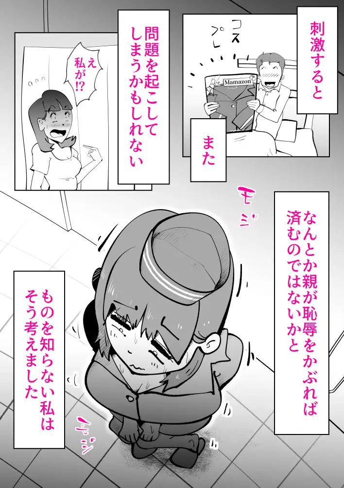 息子のリハビリ 13ページ