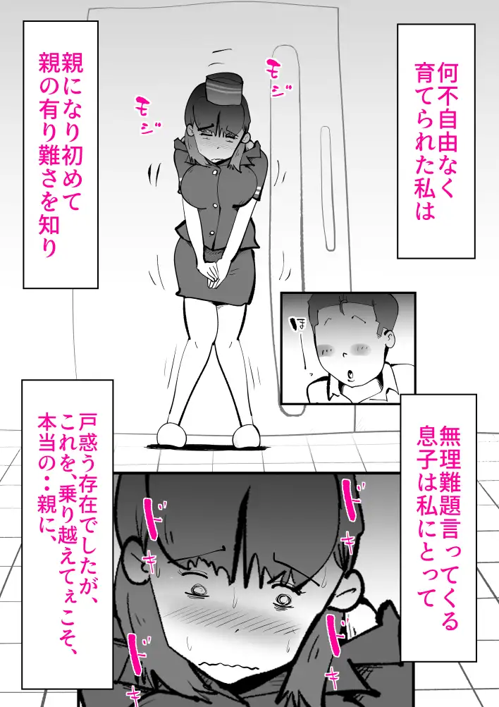 息子のリハビリ 14ページ