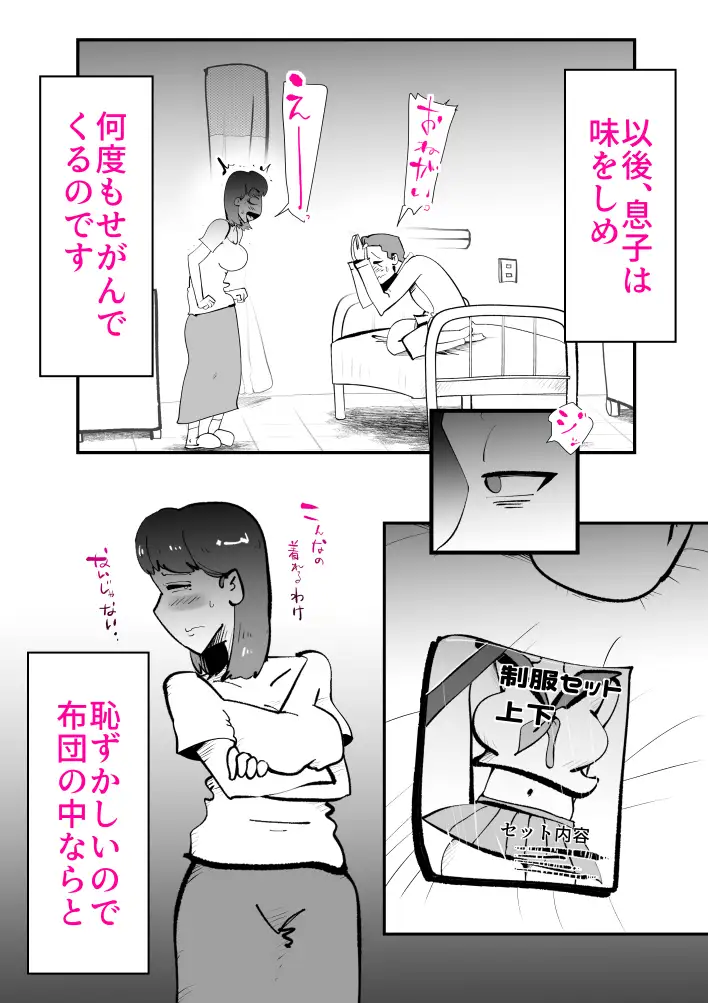 息子のリハビリ 15ページ
