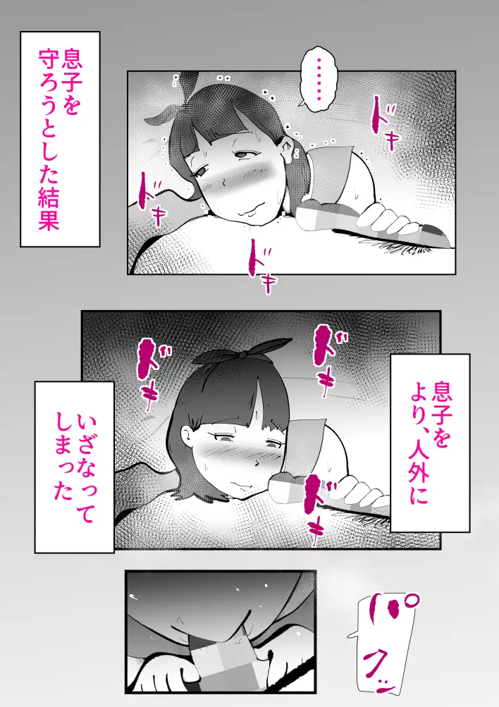 息子のリハビリ 17ページ
