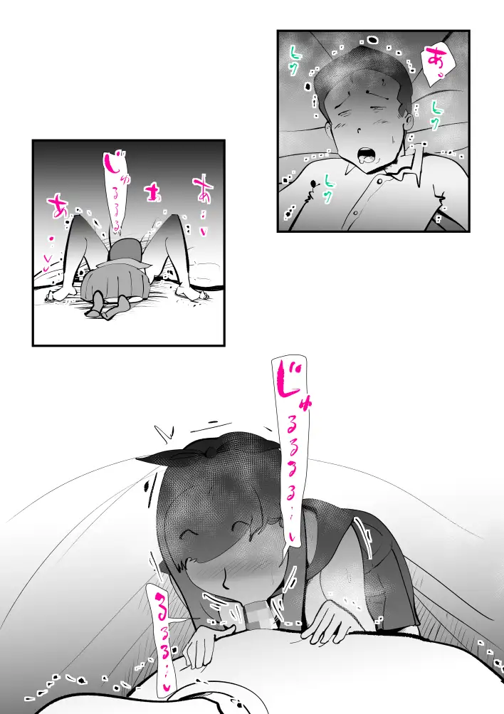 息子のリハビリ 18ページ
