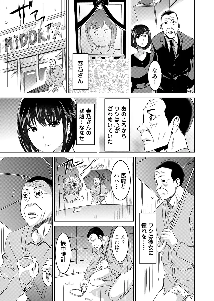 復讐されるべき地雷女 -時間停止でヤリタイホウダイ 2 3ページ