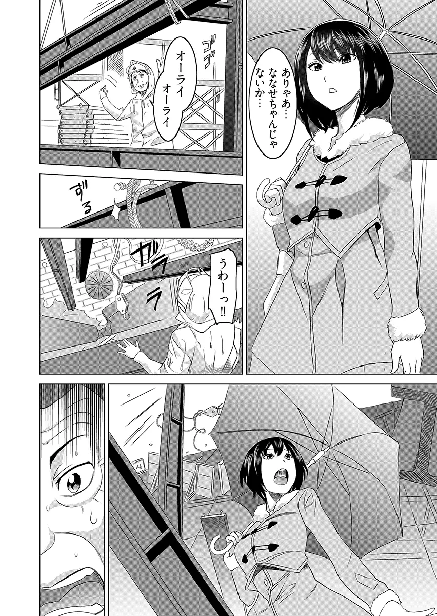 復讐されるべき地雷女 -時間停止でヤリタイホウダイ 2 4ページ