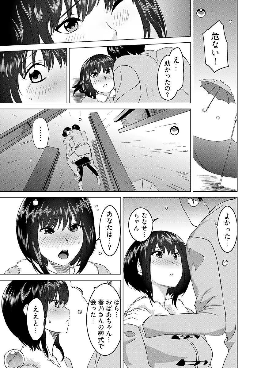 復讐されるべき地雷女 -時間停止でヤリタイホウダイ 2 5ページ