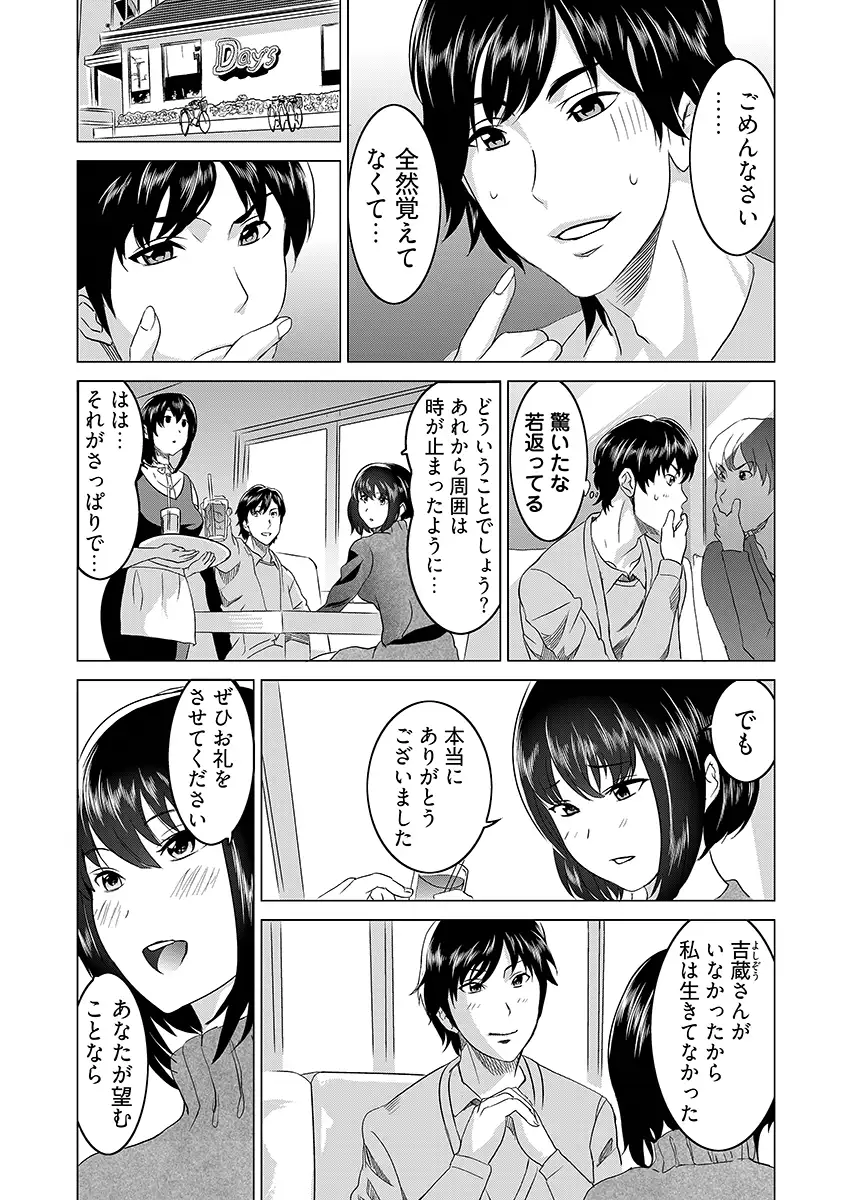 復讐されるべき地雷女 -時間停止でヤリタイホウダイ 2 6ページ