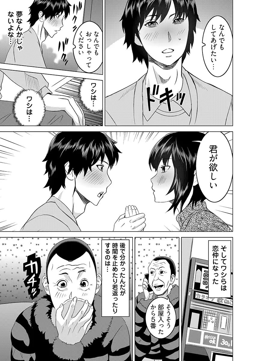 復讐されるべき地雷女 -時間停止でヤリタイホウダイ 2 7ページ