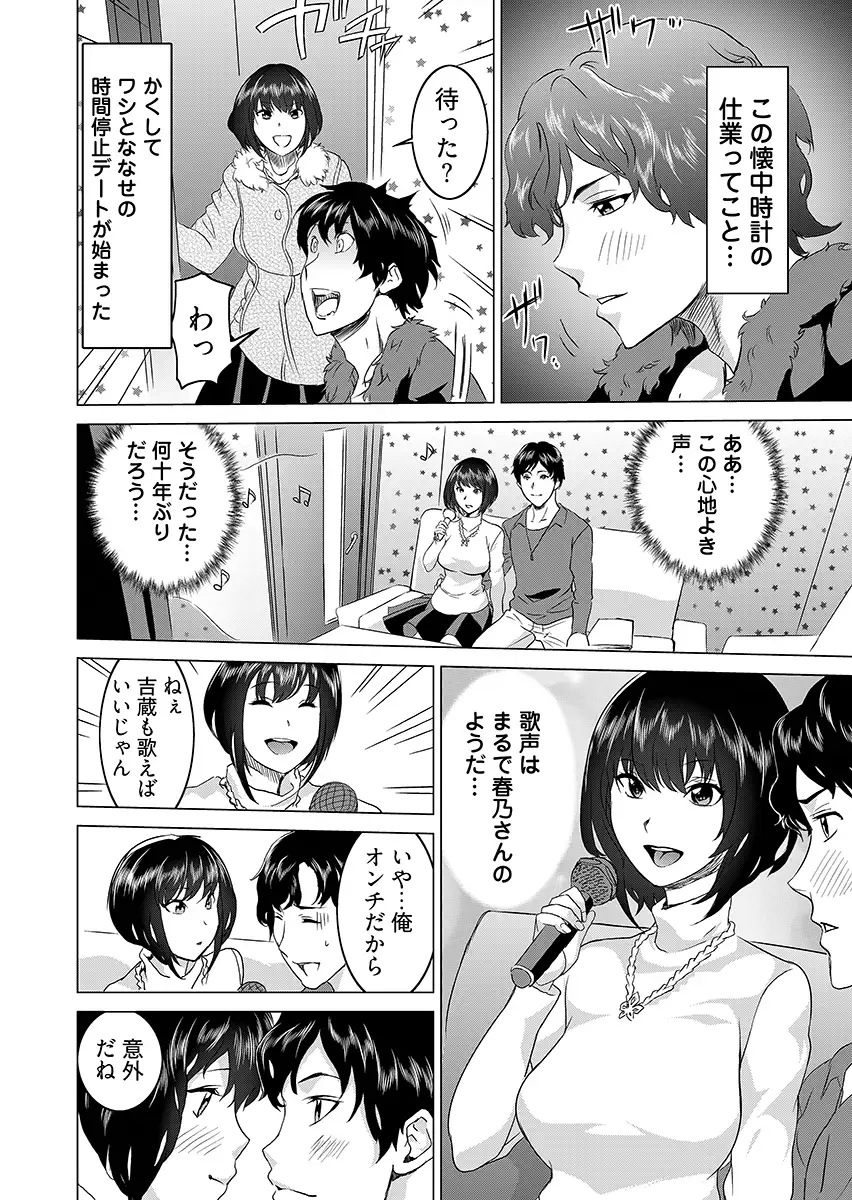 復讐されるべき地雷女 -時間停止でヤリタイホウダイ 2 8ページ