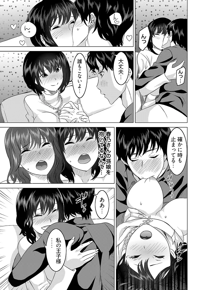 復讐されるべき地雷女 -時間停止でヤリタイホウダイ 2 9ページ