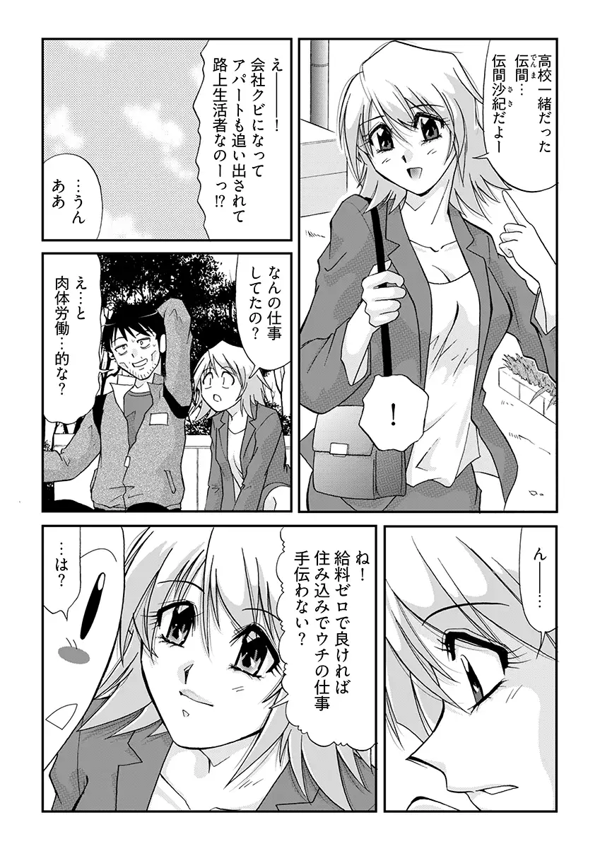 電マでGスポ強襲された美人4姉妹 4ページ