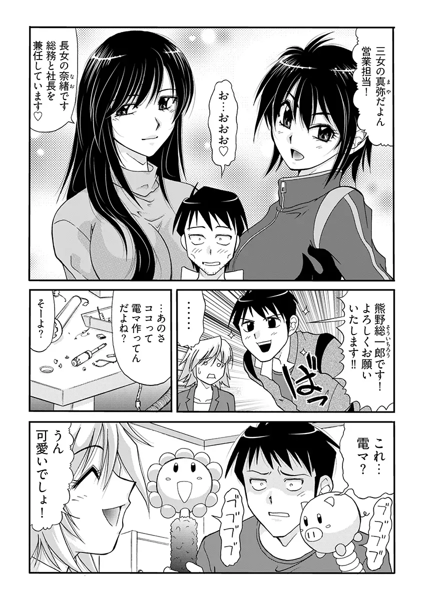 電マでGスポ強襲された美人4姉妹 5ページ