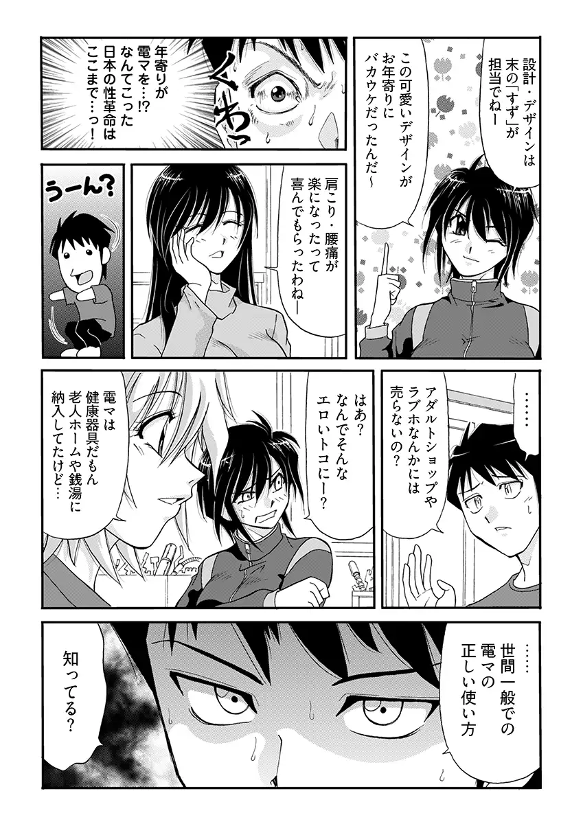 電マでGスポ強襲された美人4姉妹 6ページ