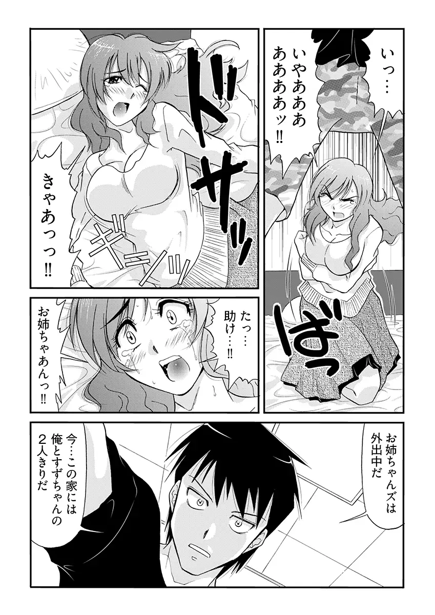 電マでGスポ強襲された美人4姉妹 7ページ