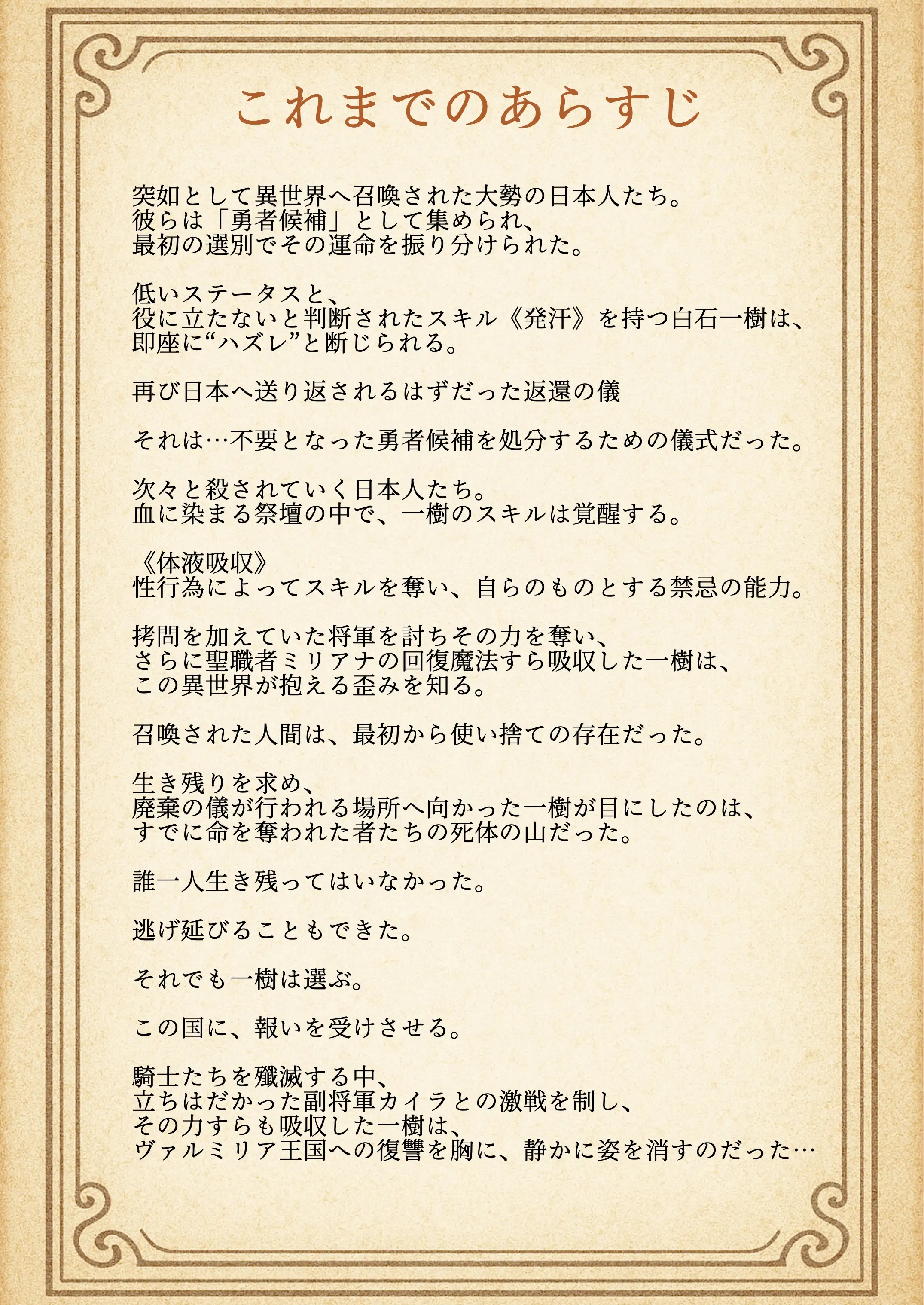 勇者選抜で見捨てられた俺のスキル《発汗》実は全能力を奪う《体液吸収》最凶チートでした。【第四話】 1ページ