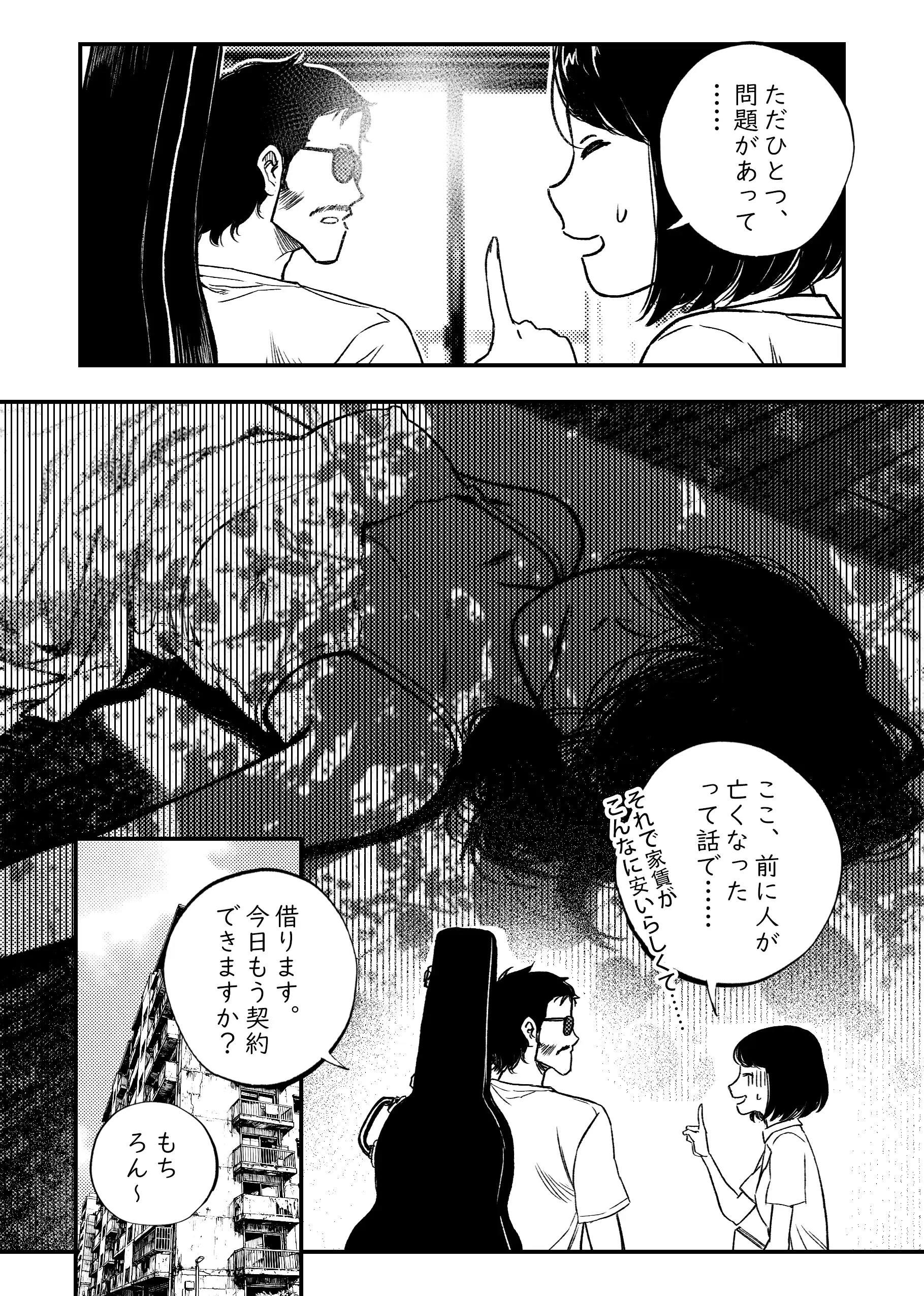 安いアパート（2） 2ページ