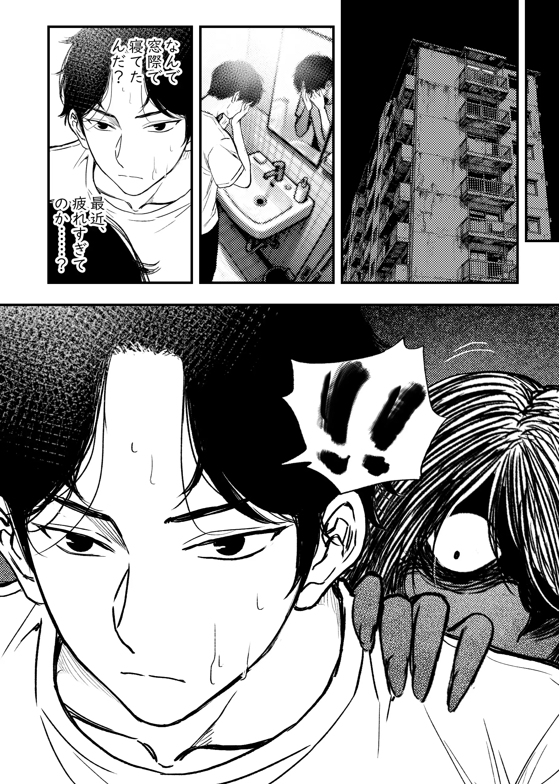 安いアパート（2） 14ページ