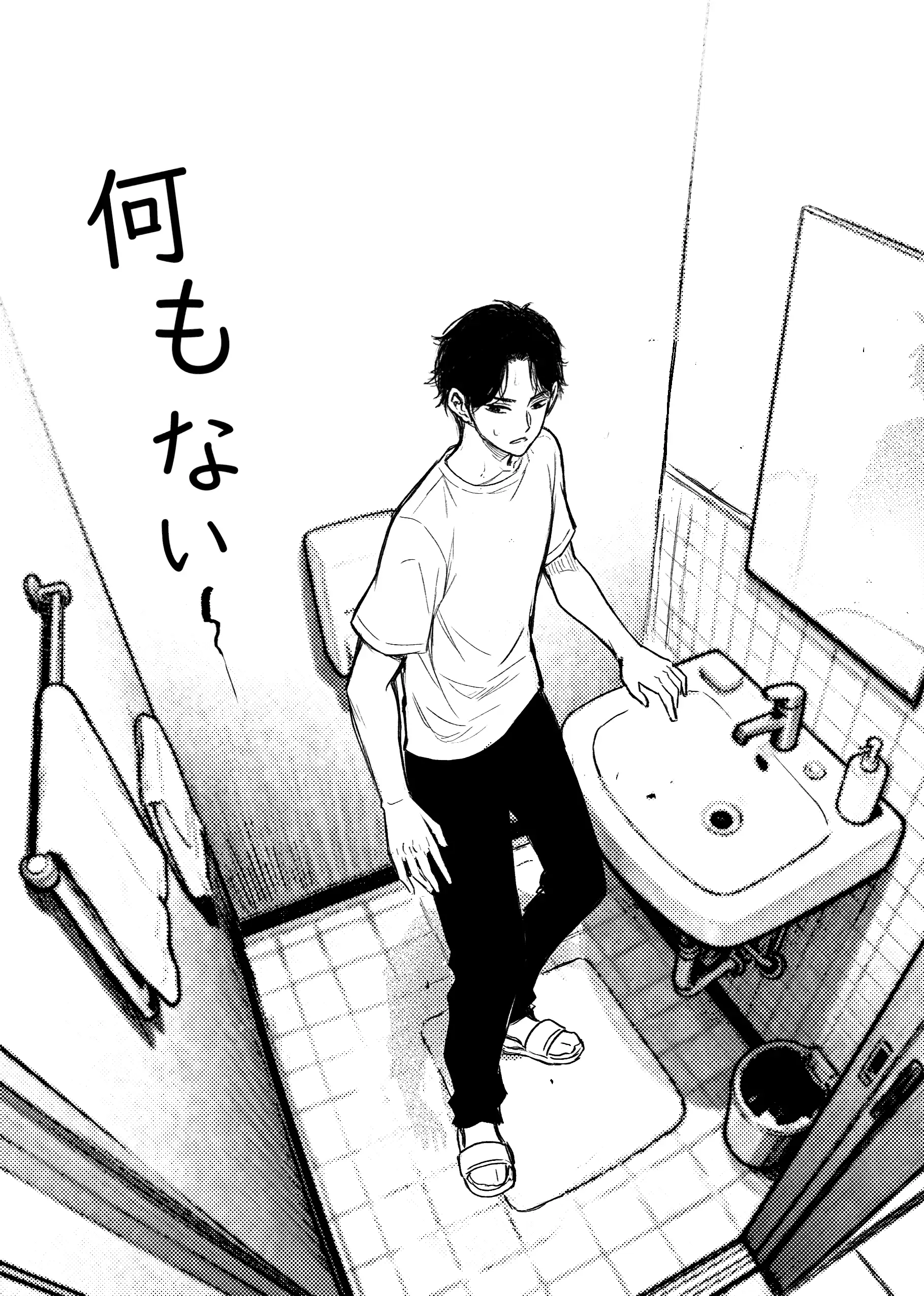 安いアパート（2） 15ページ