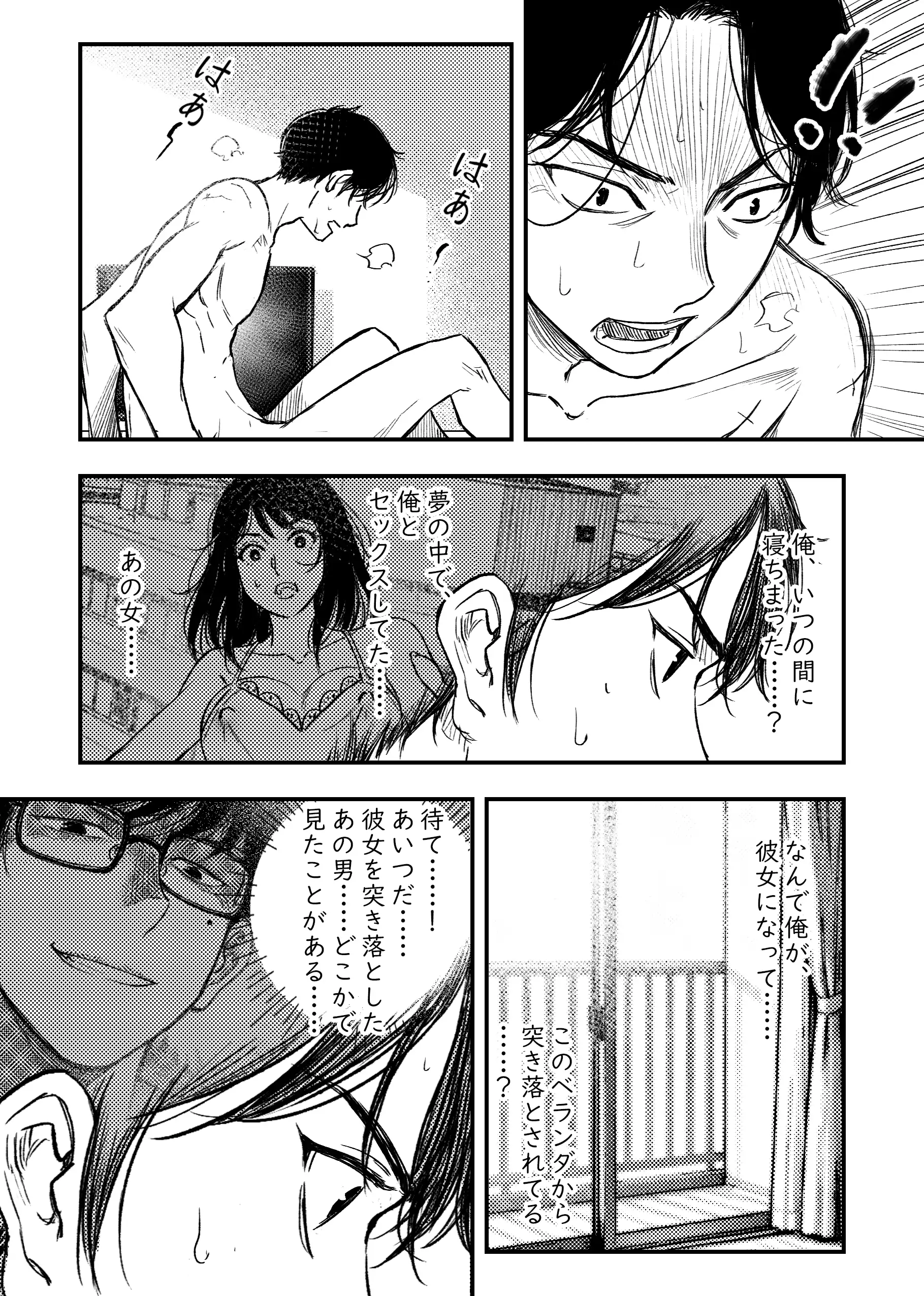 安いアパート（2） 30ページ