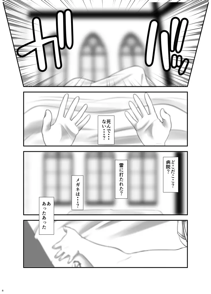 【総集編】俺が分裂して異世界でTSする話1〜12 4ページ