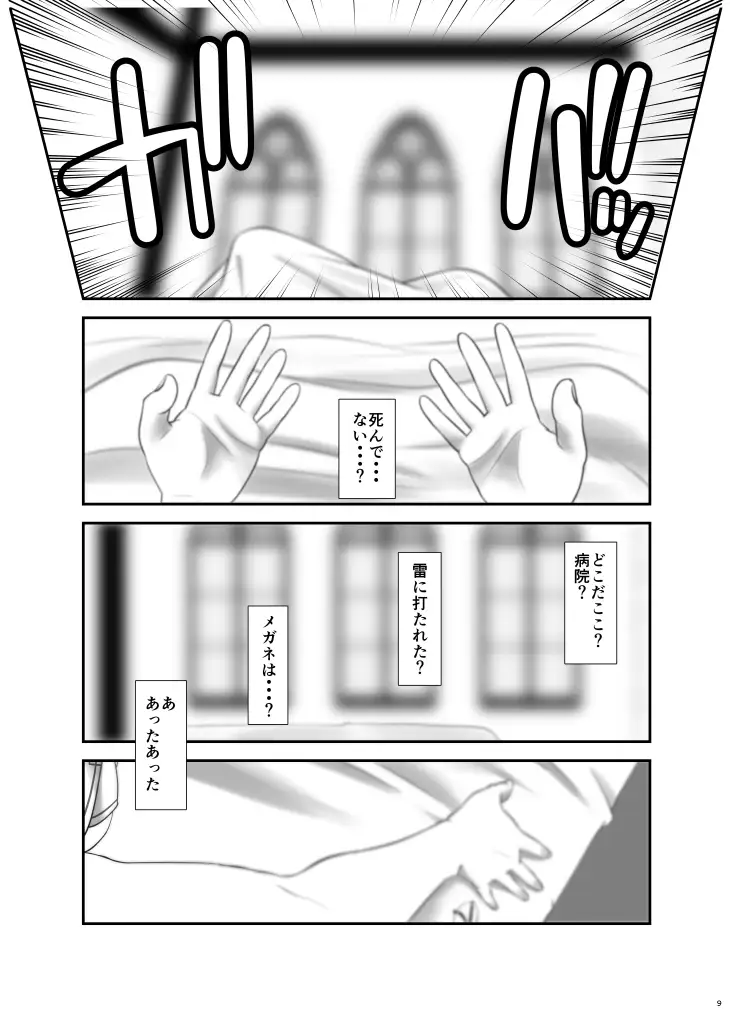 【総集編】俺が分裂して異世界でTSする話1〜12 5ページ