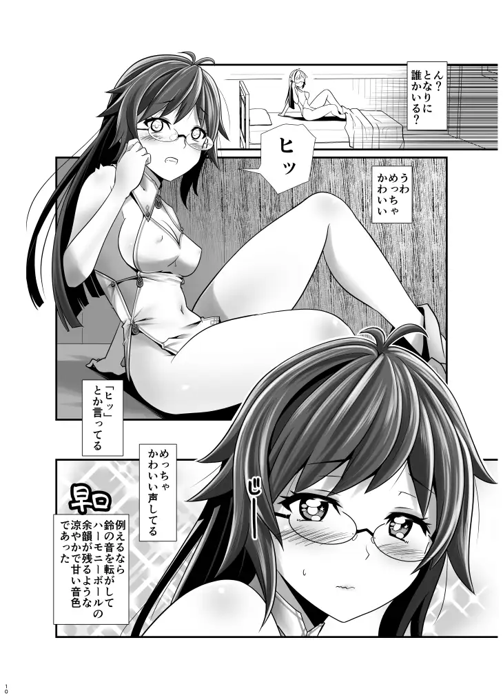 【総集編】俺が分裂して異世界でTSする話1〜12 6ページ