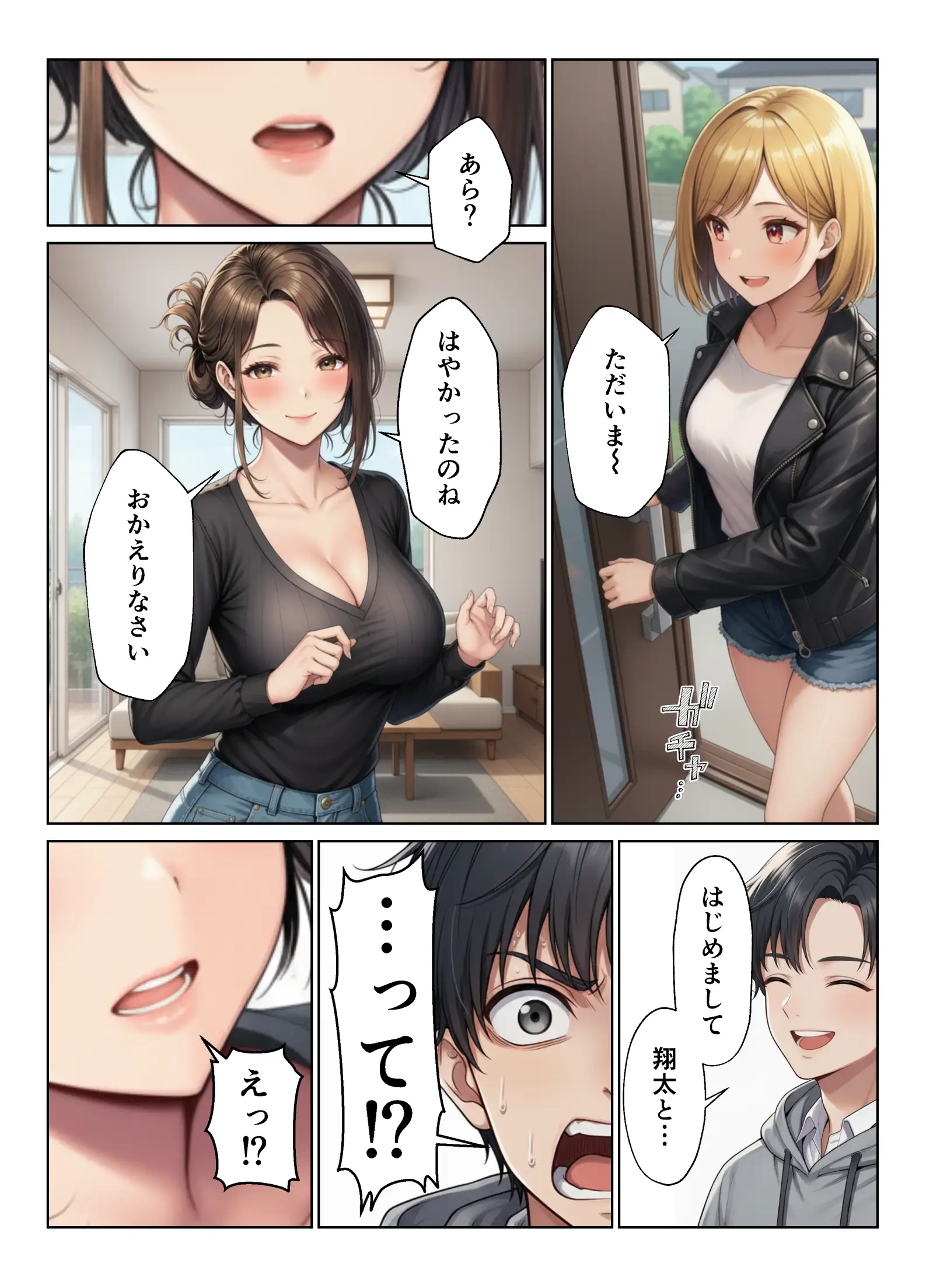 親子丼 禁断の親子丼ハーレム再会の誘惑と寝取りの果て 12ページ