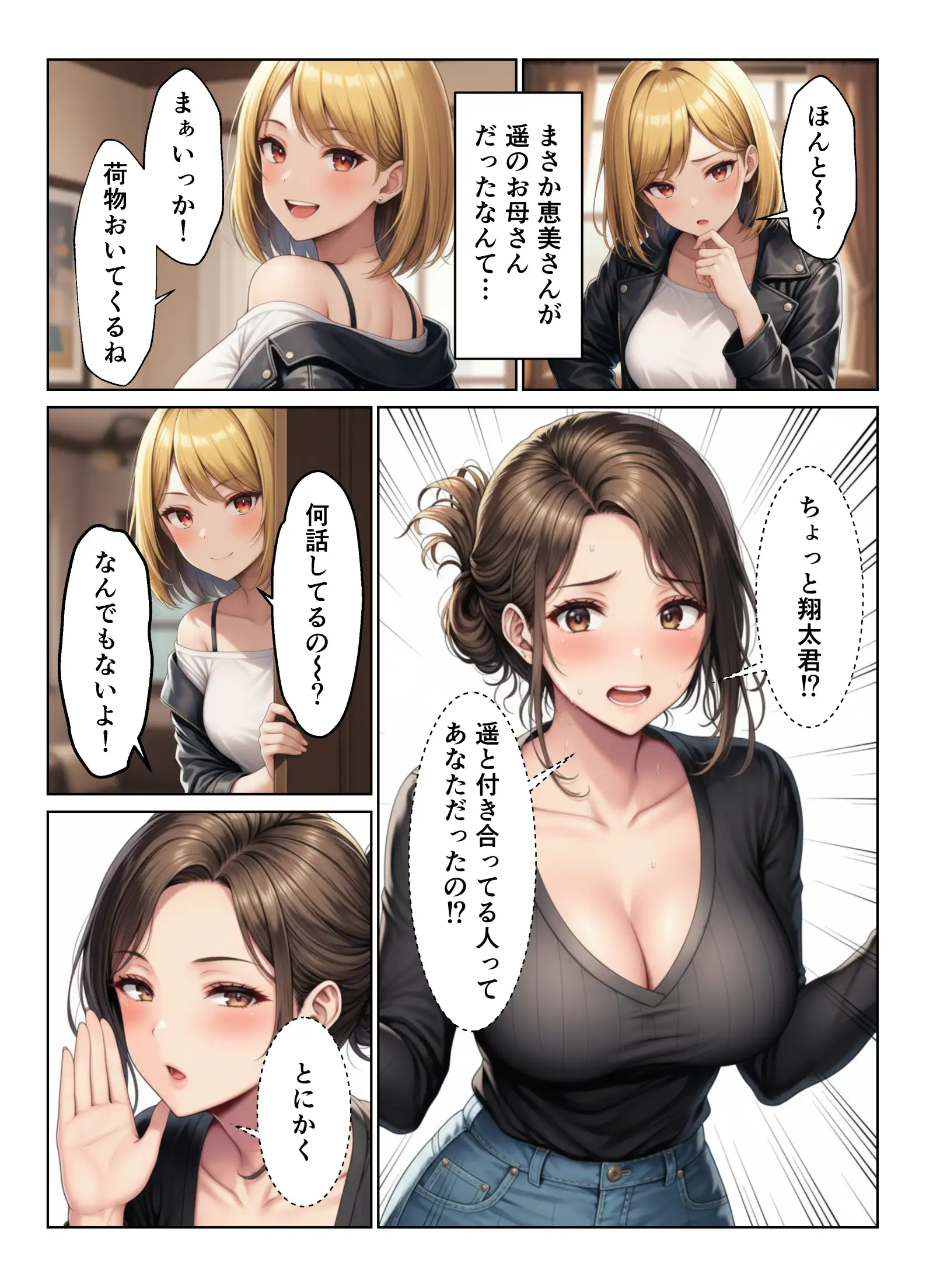 親子丼 禁断の親子丼ハーレム再会の誘惑と寝取りの果て 15ページ