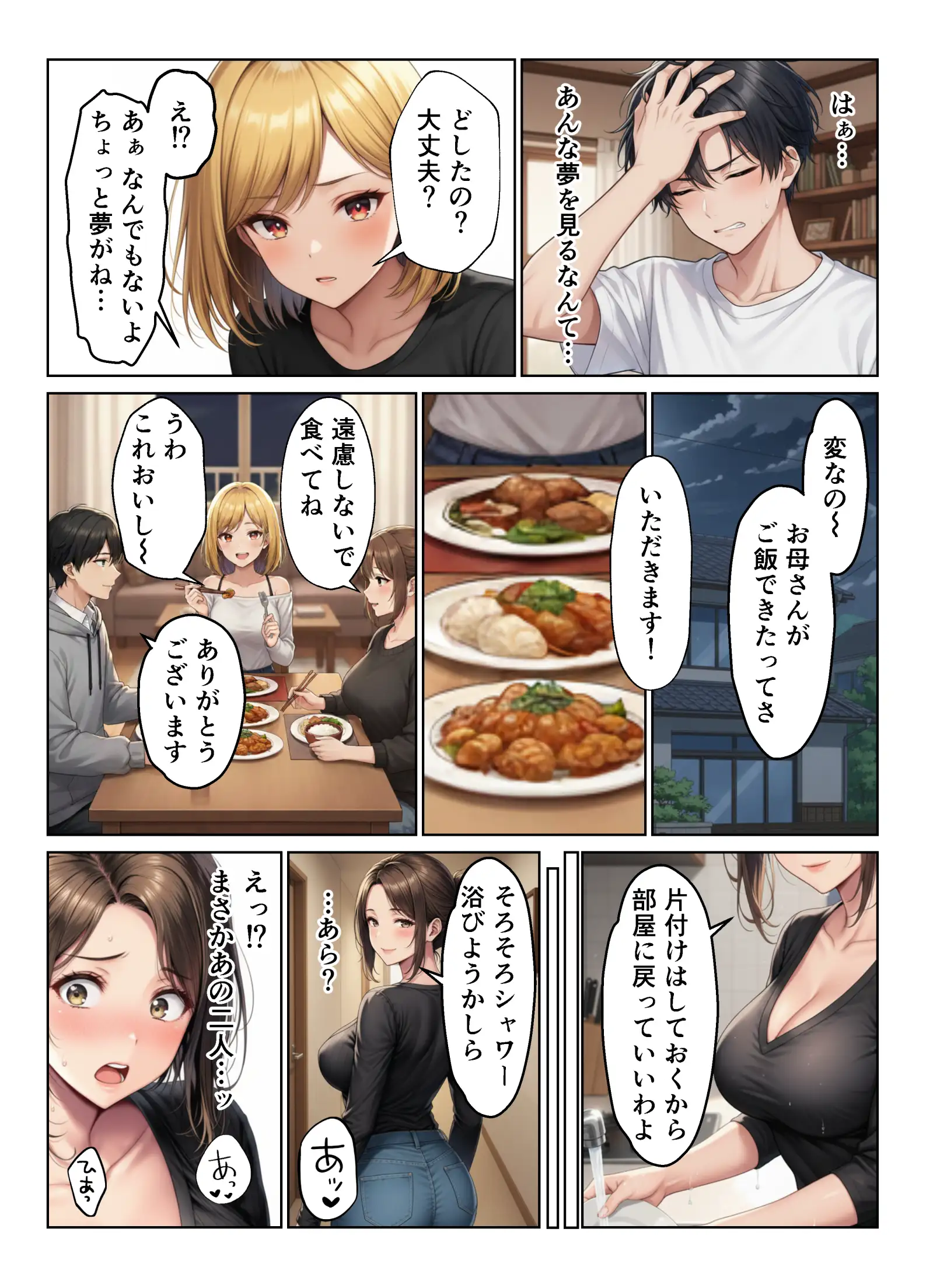 親子丼 禁断の親子丼ハーレム再会の誘惑と寝取りの果て 19ページ