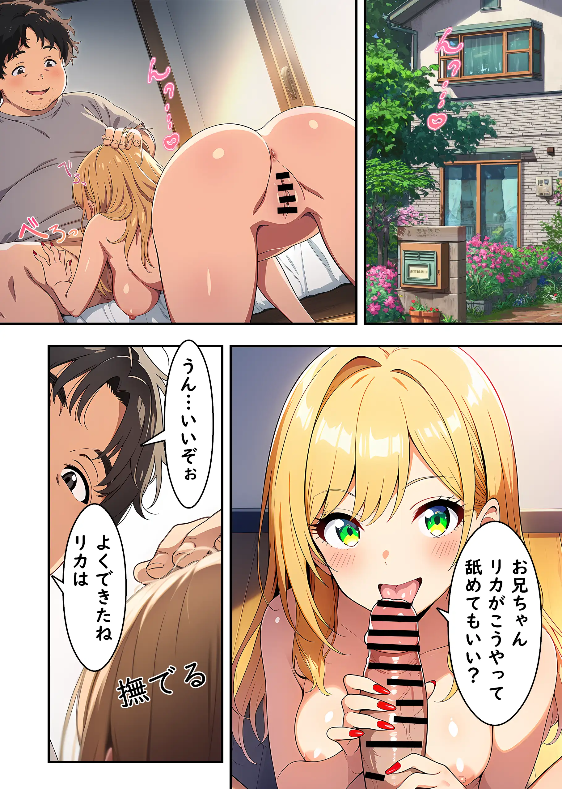 不良ギャルの調教プラン:優秀な妹になるまで調教は終わらない 1ページ