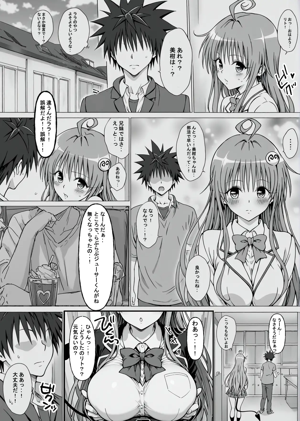 一線を超えたとらぶる【催●】 3ページ