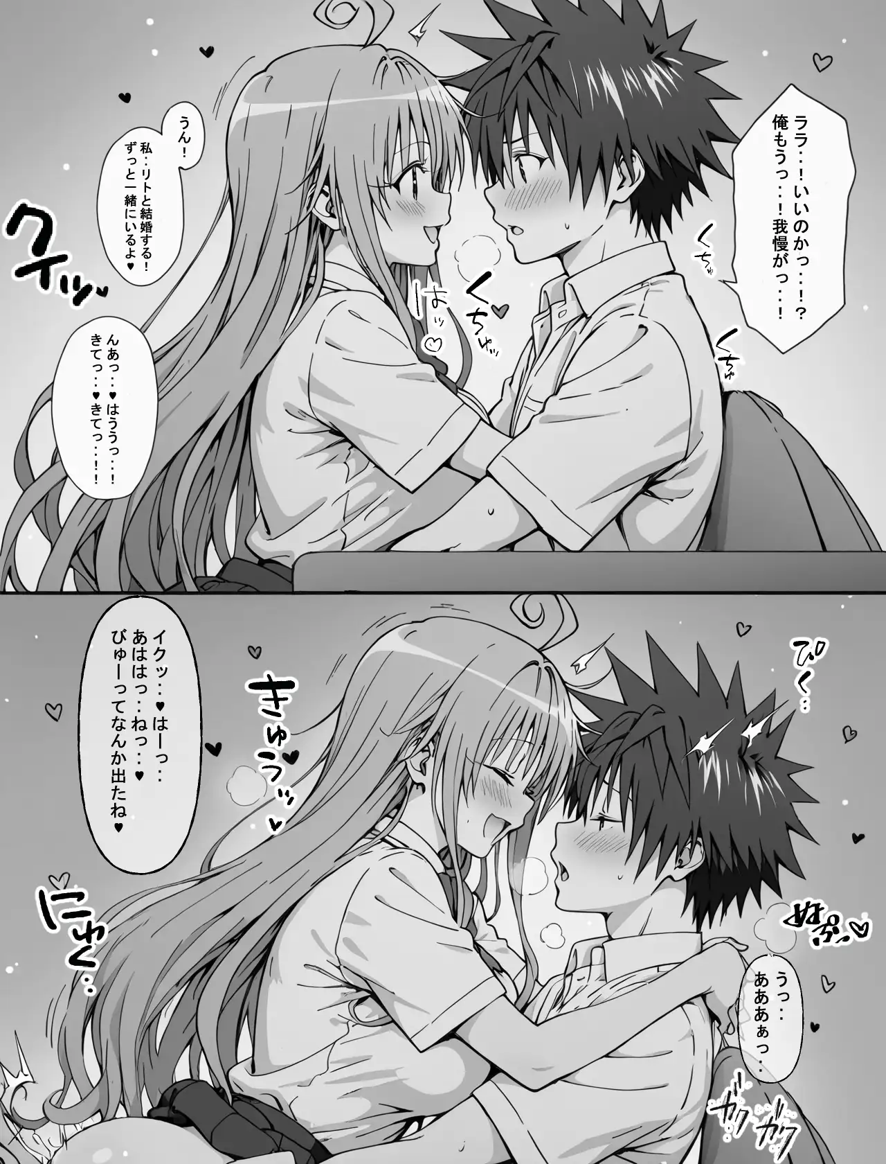 一線を超えたとらぶる【催●】 6ページ