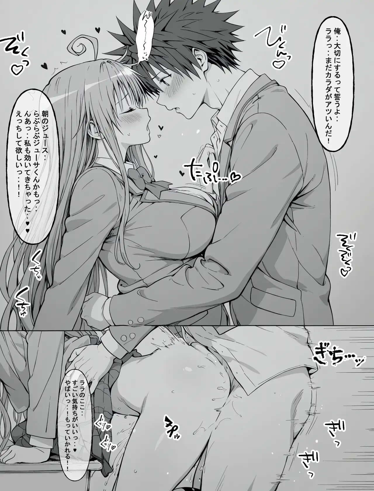 一線を超えたとらぶる【催●】 7ページ