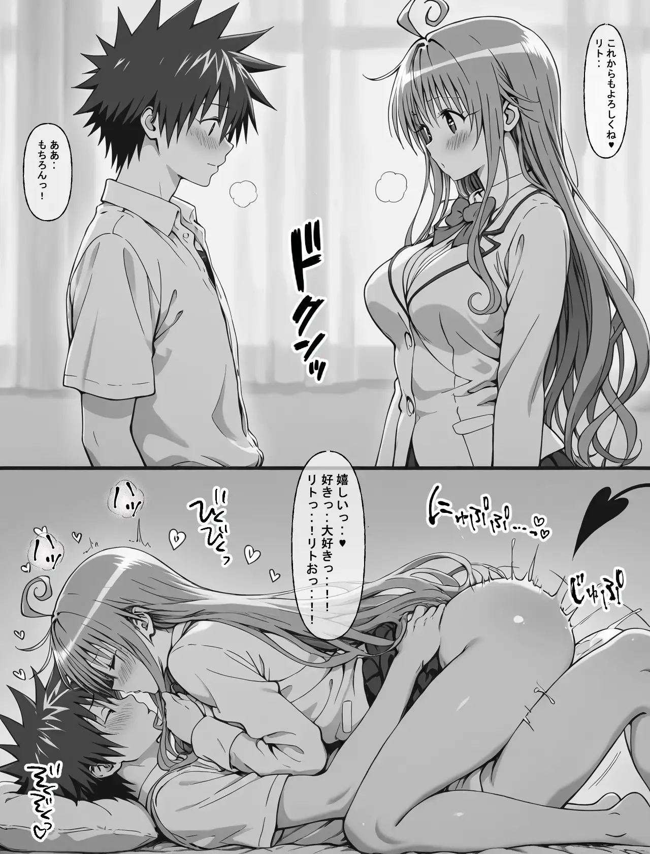 一線を超えたとらぶる【催●】 14ページ
