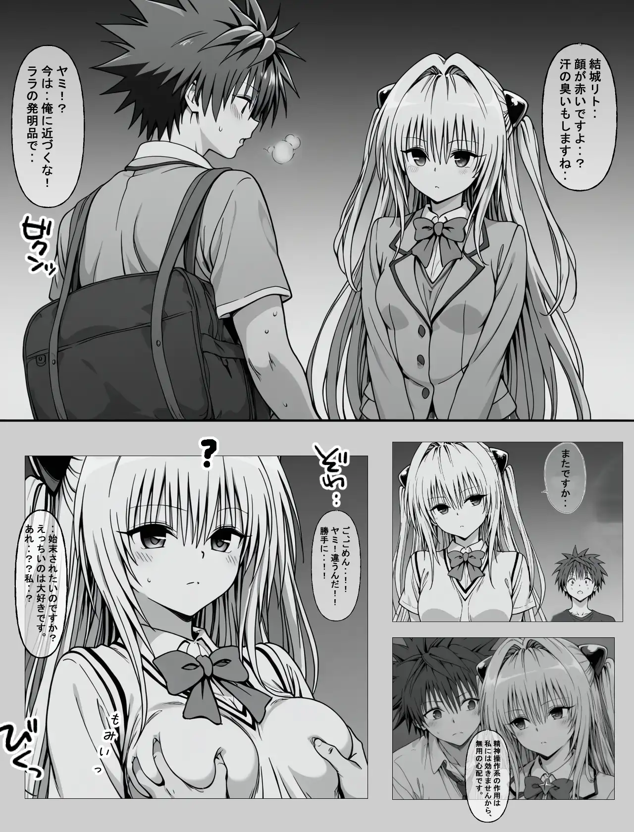 一線を超えたとらぶる【催●】 15ページ