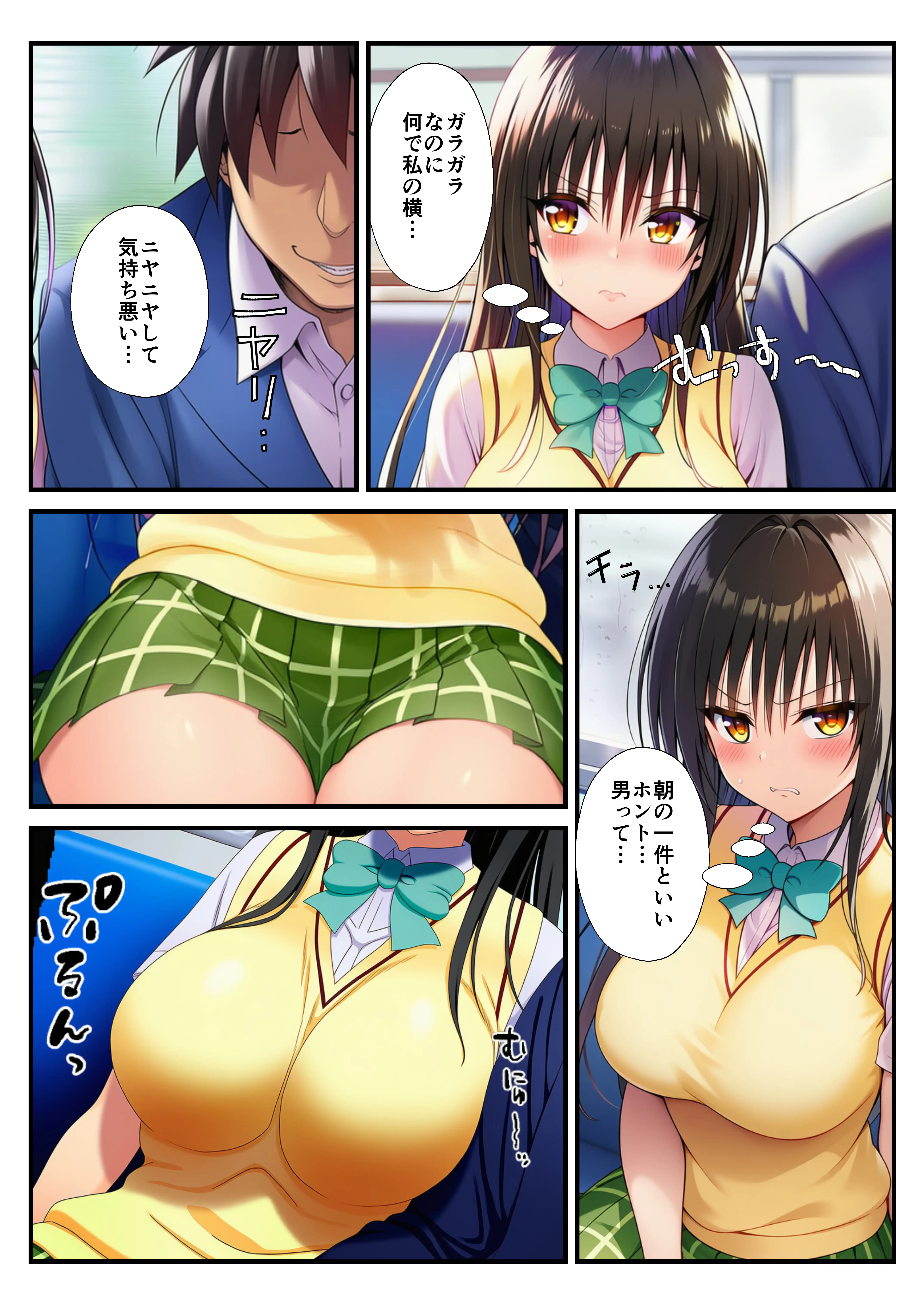 とらぶる痴〇電車！JKマ〇コに発射しまーす！ 8ページ