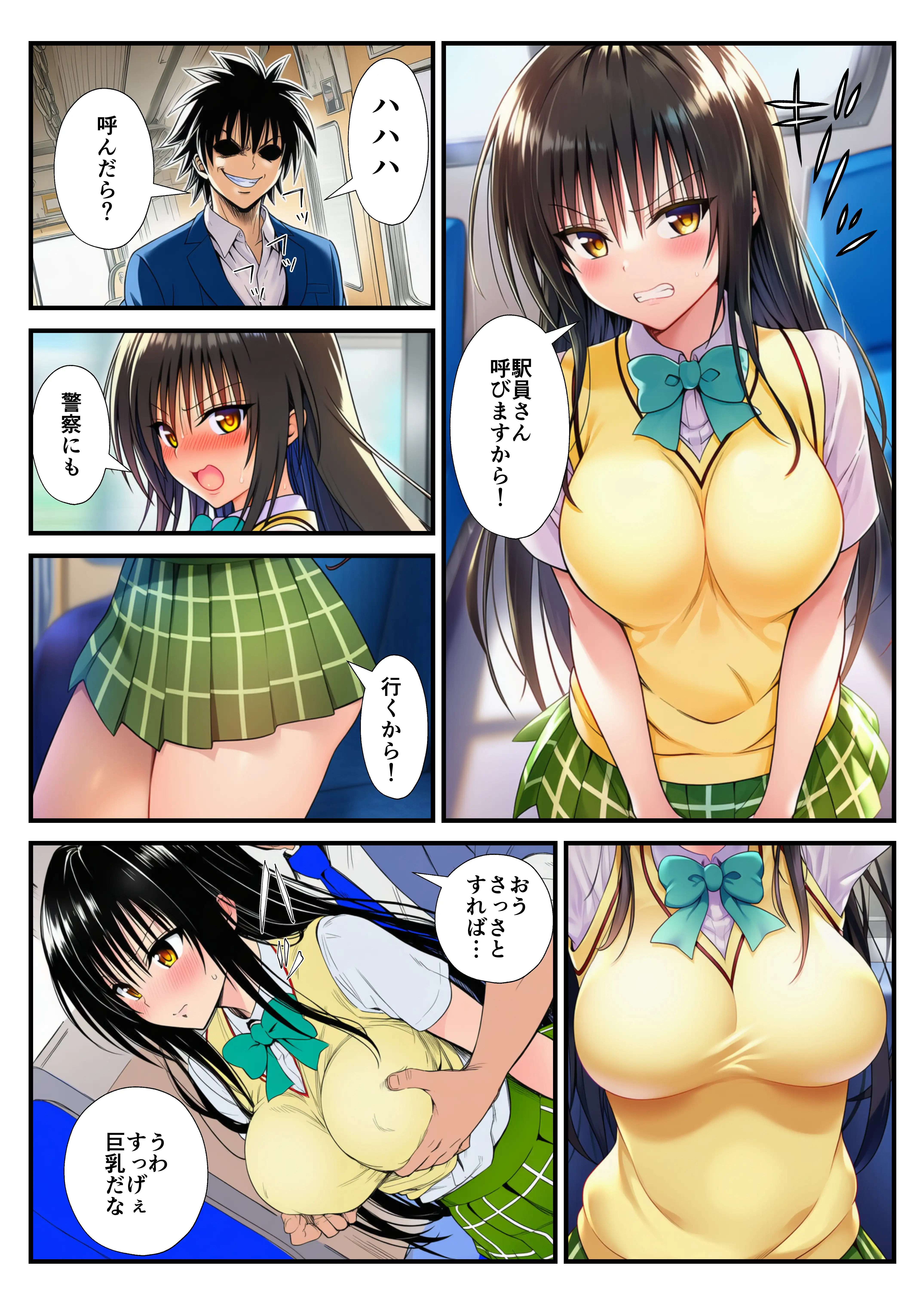 とらぶる痴〇電車！JKマ〇コに発射しまーす！ 11ページ